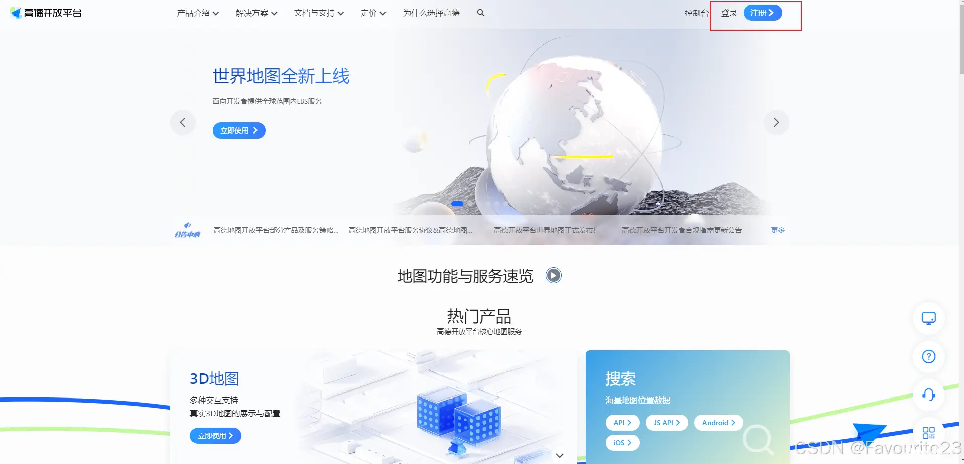 Vue3 可视化大屏引入高德地图，超详细，超简单，保姆级教程。