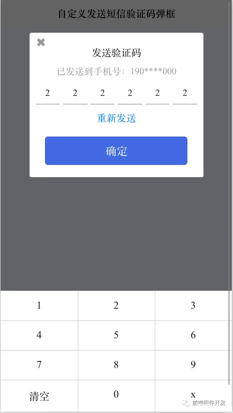前端Vue组件化实践：自定义发送短信验证码弹框组件