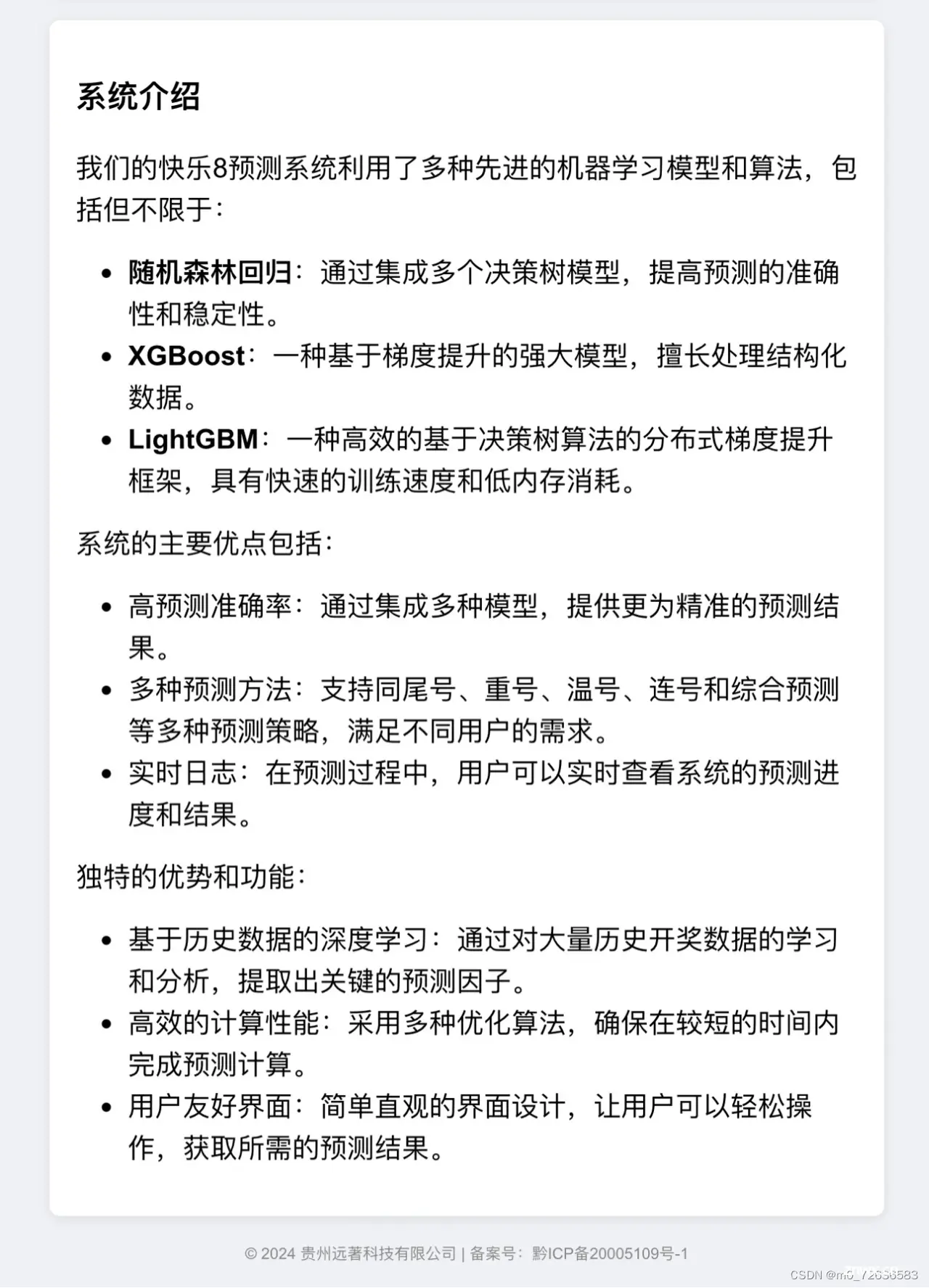 快乐8 Ai大模型XGBoost LightGBM预测系统