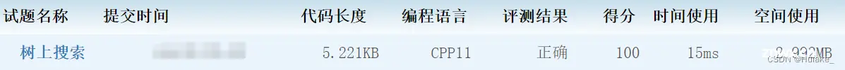 CCF-CSP真题《202312-3 树上搜索》思路+c++满分题解