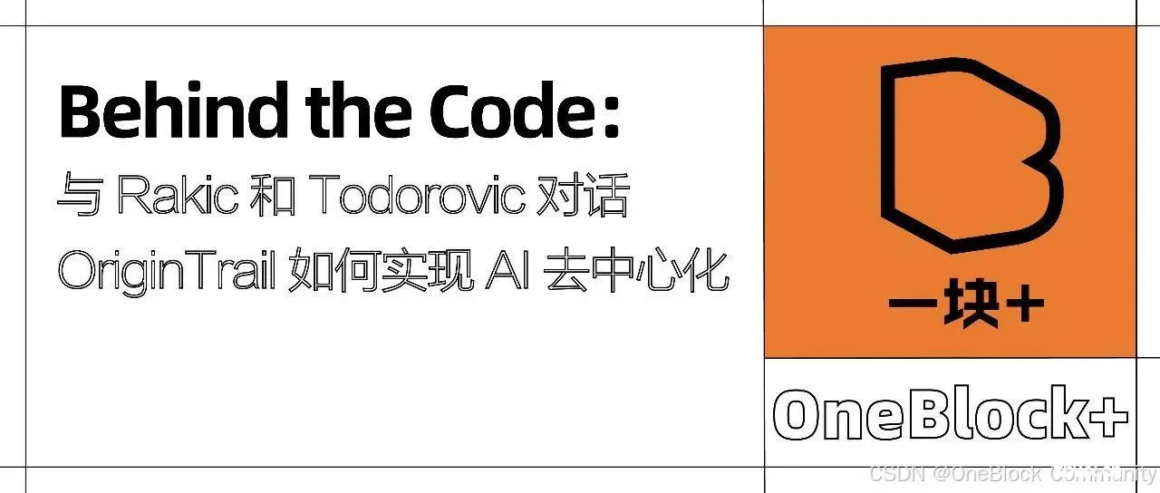 Behind the Code：与 Rakic 和 Todorovic 对话 OriginTrail 如何实现 AI 去中心化