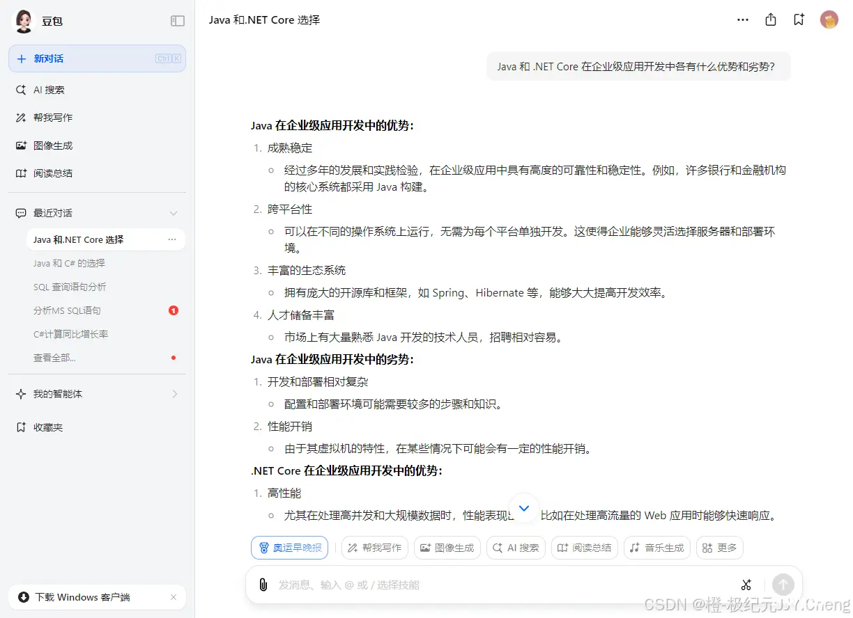 Java 和 .NET Core 在企业级应用开发中各有什么优势和劣势？看看AI是怎么回答的