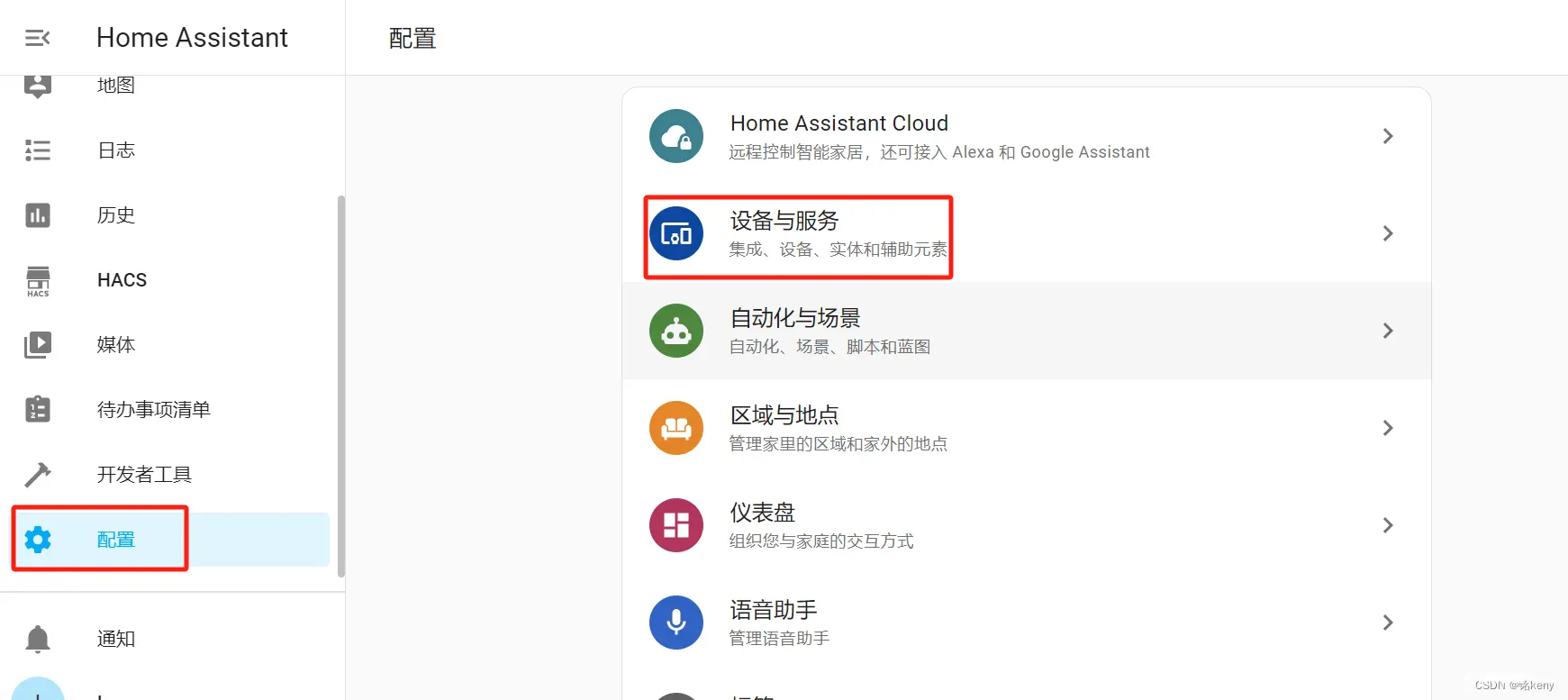 docker 安装Home Assistant