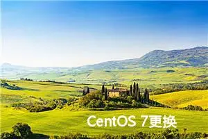 CentOS 7更换YUM源为国内源的保姆级教程