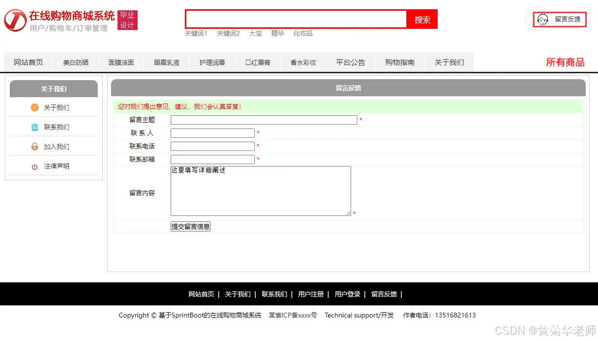 Java毕业设计作品（05）：基于thymeleaf前后端分离 在线购物商城电商系统设计与实现