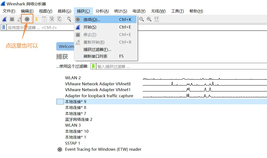 Windows下使用USB网卡抓WiFi报文/空口抓包（虚拟机+Wireshark抓包）