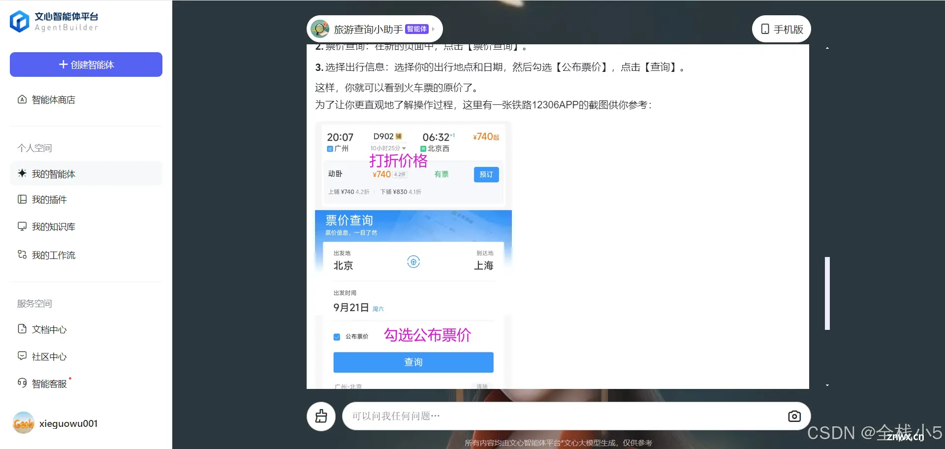 【文心智能体】通过工作流使用知识库来实现信息查询输出，一键查看旅游相关信息，让出行多一份信心