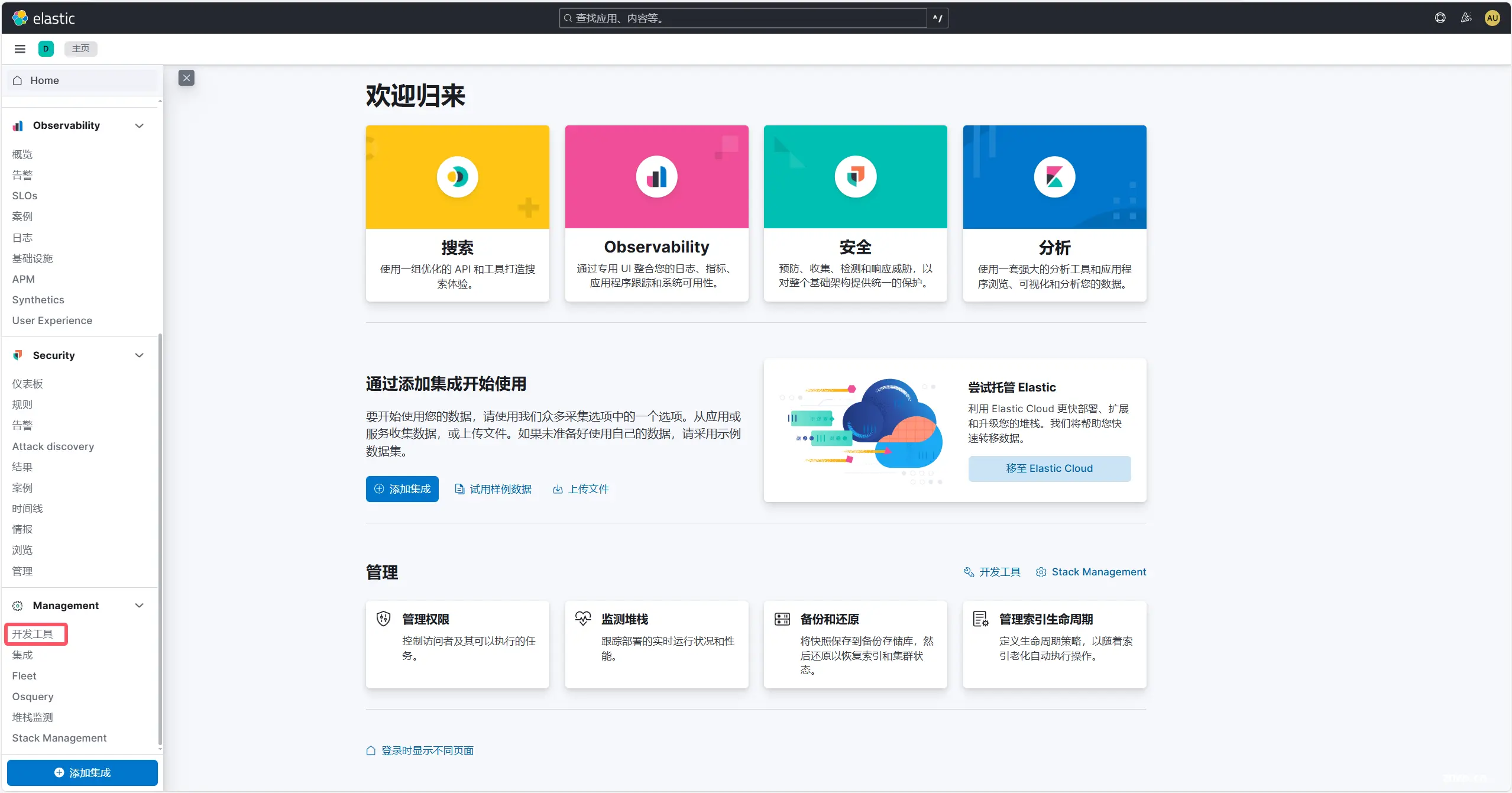 ElasticSearch 8.15.0 与 Kibana 8.15.0 尝鲜体验