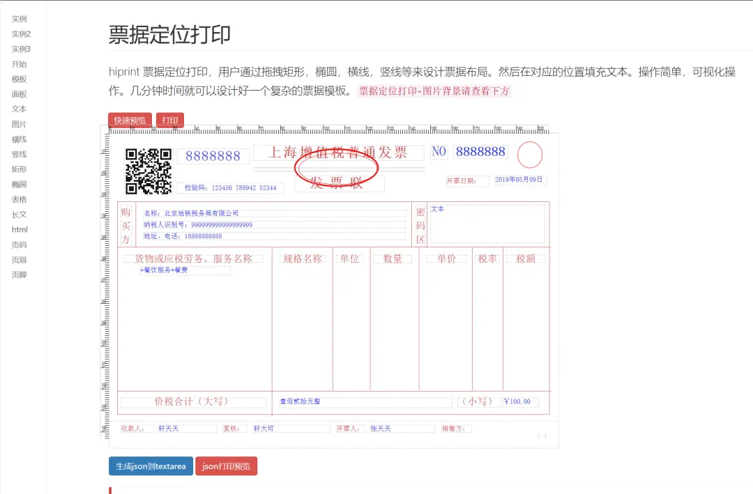 一款免费、简单、快速的JS打印插件，web 打印组件，基于JavaScript开发，支持数据分组，快速分页批量预览，打印，转pdf，移动端，PC端