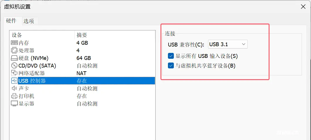 VMWare虚拟机如何连接U盘