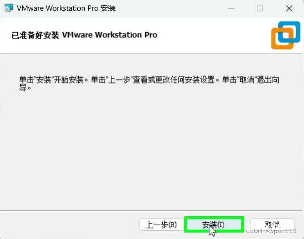 项目一 安装虚拟机软件VMware Workstation Pro 17