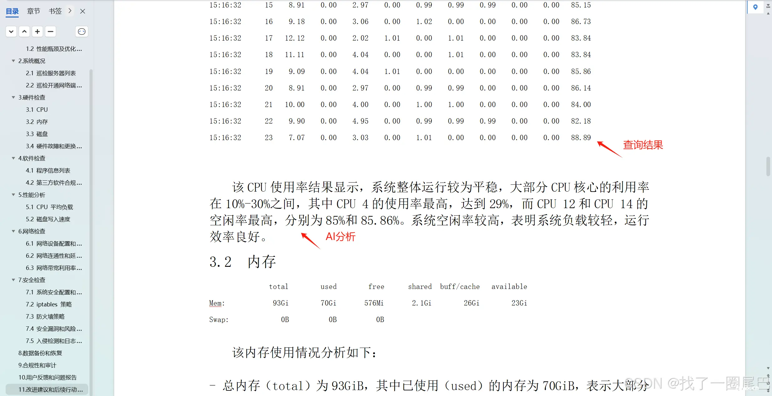 我的开源项目-AI自生成系统巡检报告项目简介