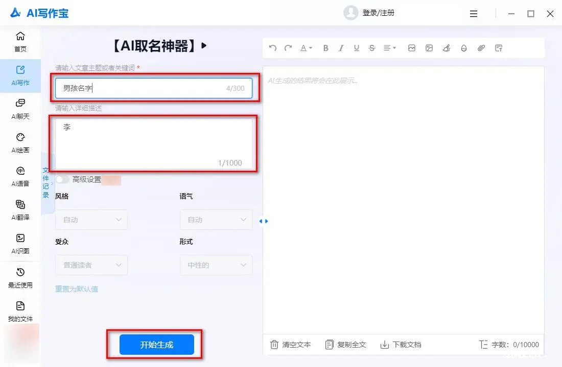 ai取名字叫什么好听？3个方法教你轻松用ai取好听的名字