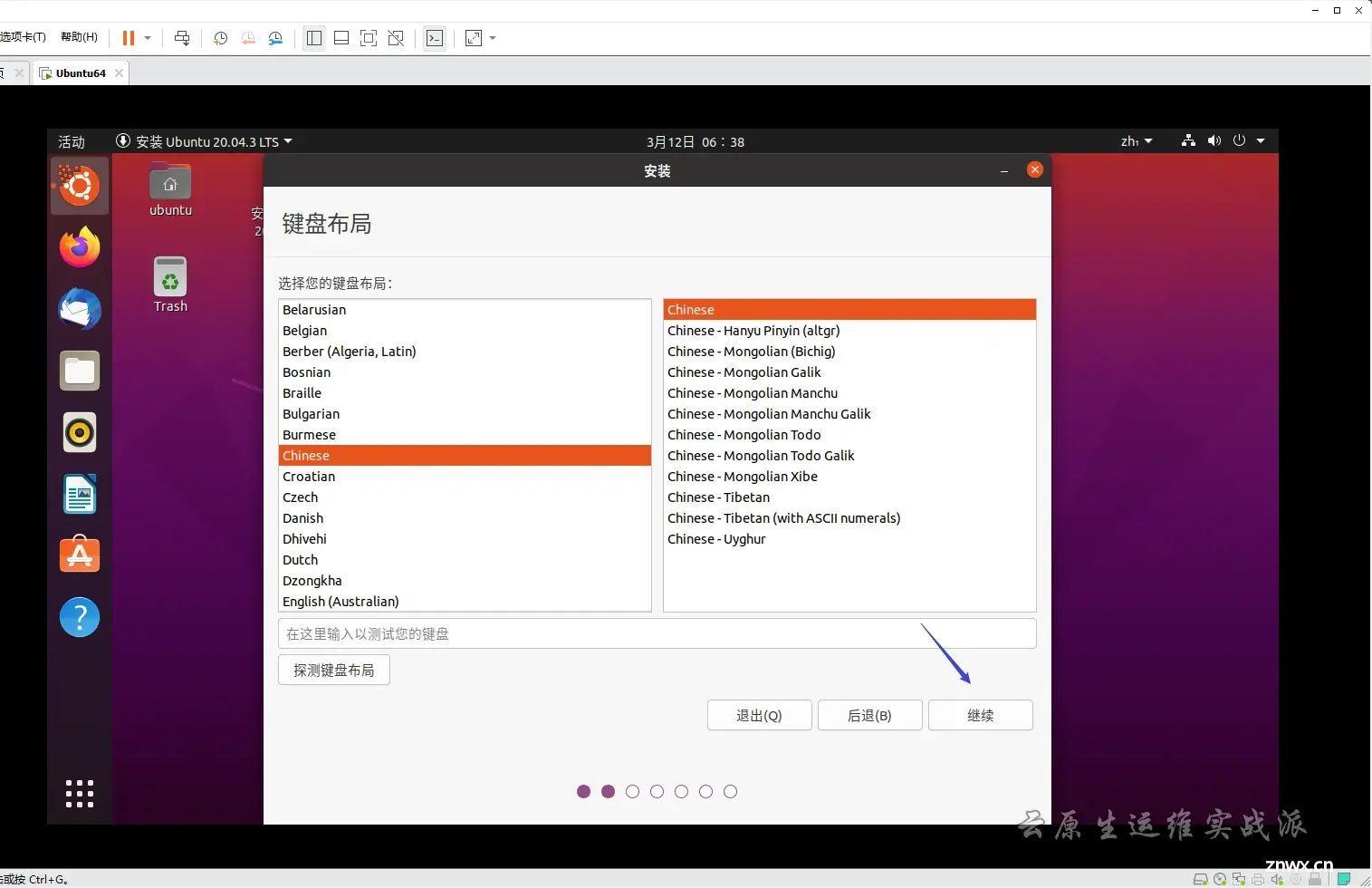 VMware Workstation17 安装 Ubuntu 操作系统