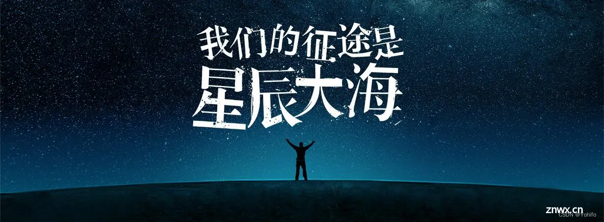 星辰大海