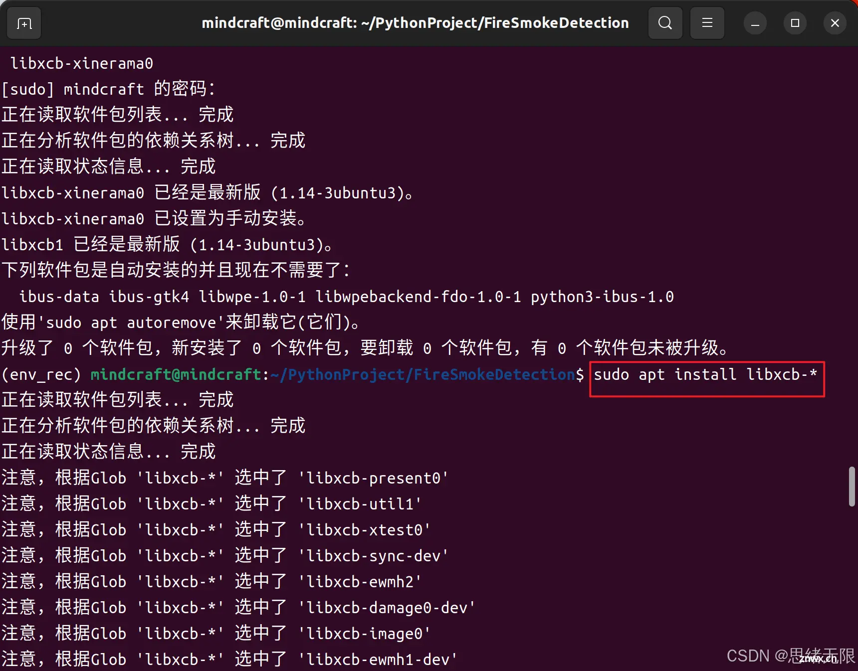 Ubuntu 22.04中解决Could not load the Qt platform plugin “xcb“问题解决方法