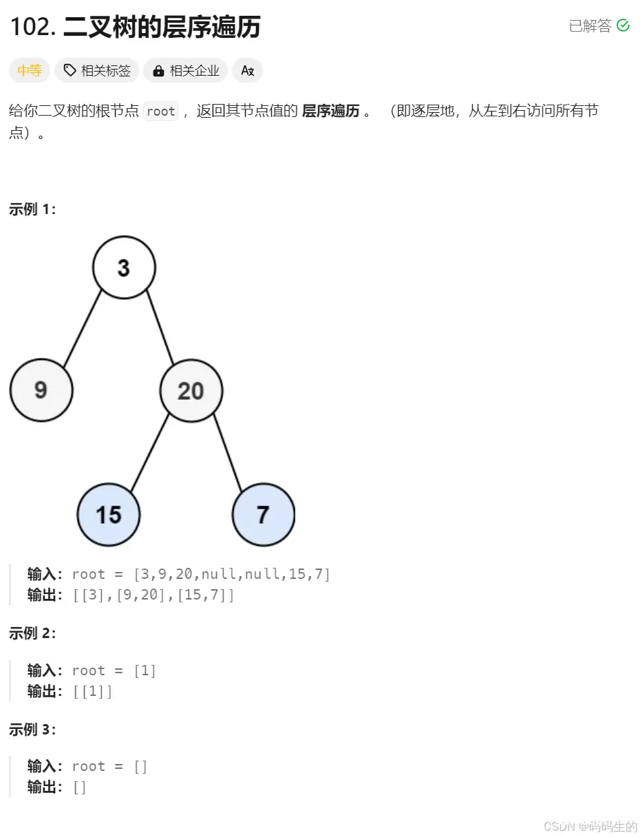 移情别恋c++ ദ്ദി˶ｰ̀֊ｰ́ ) ——12.二叉树（习题）