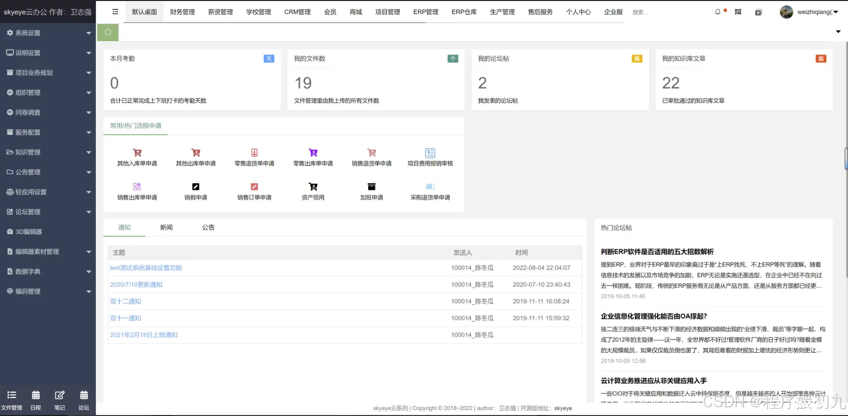 5个超牛的Java开源OA项目(强烈推荐)