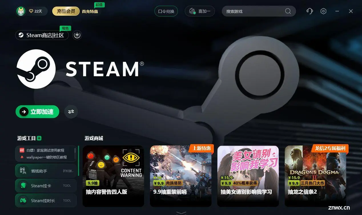 【有效解决】与Steam服务器通讯时发生错误的问题