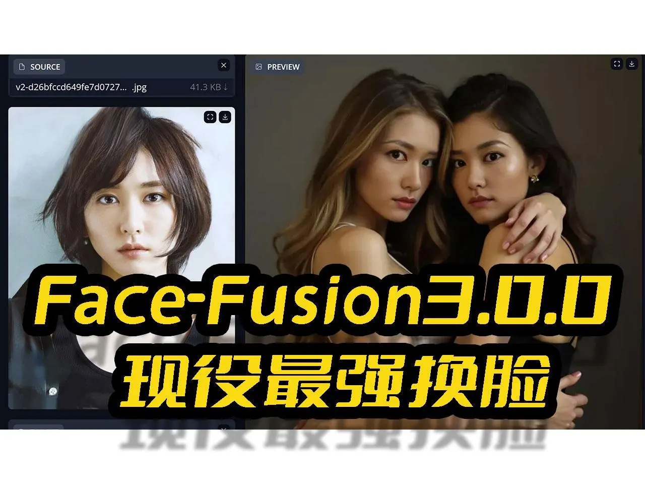 Win11本地部署FaceFusion3最强AI换脸,集成Tensorrt10.4推理加速,让甜品显卡也能发挥生产力 