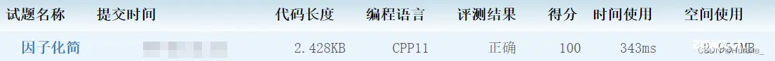 CCF-CSP真题《202312-2 因子化简》思路+python，c++满分题解