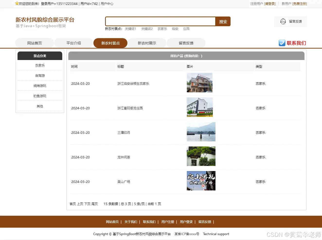 计算机毕业设计：Java新农村文化展示系统开题报告+源代码效果图