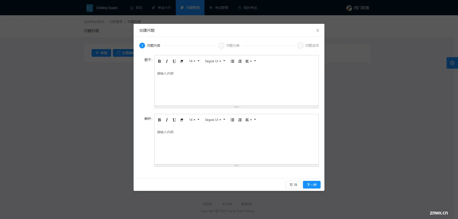 一个基于 SpringBoot + Vue 的在线考试系统 