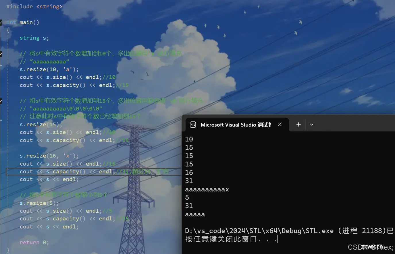 【C++】简述STL——string类的使用