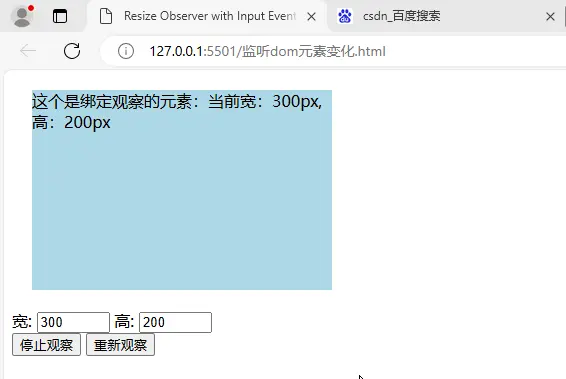 使用ResizeObserver观察DOM元素的尺寸变化