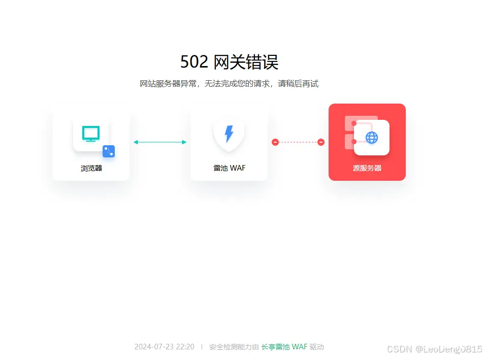 502报错界面