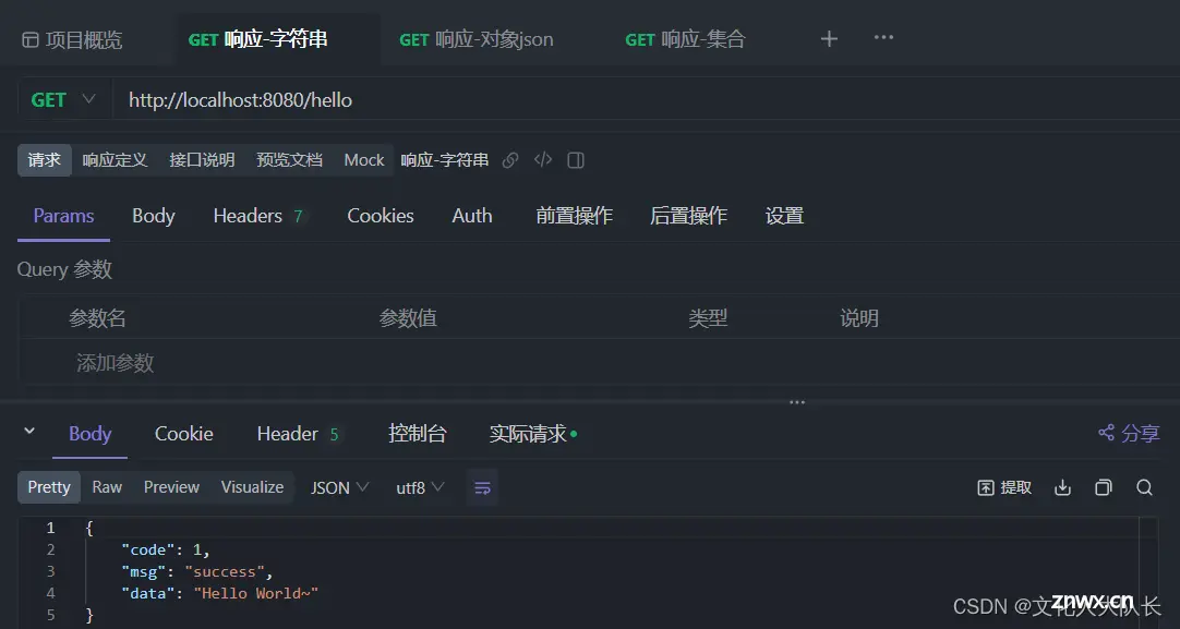 web入门-HTTP协议及请求参数和统一响应格式