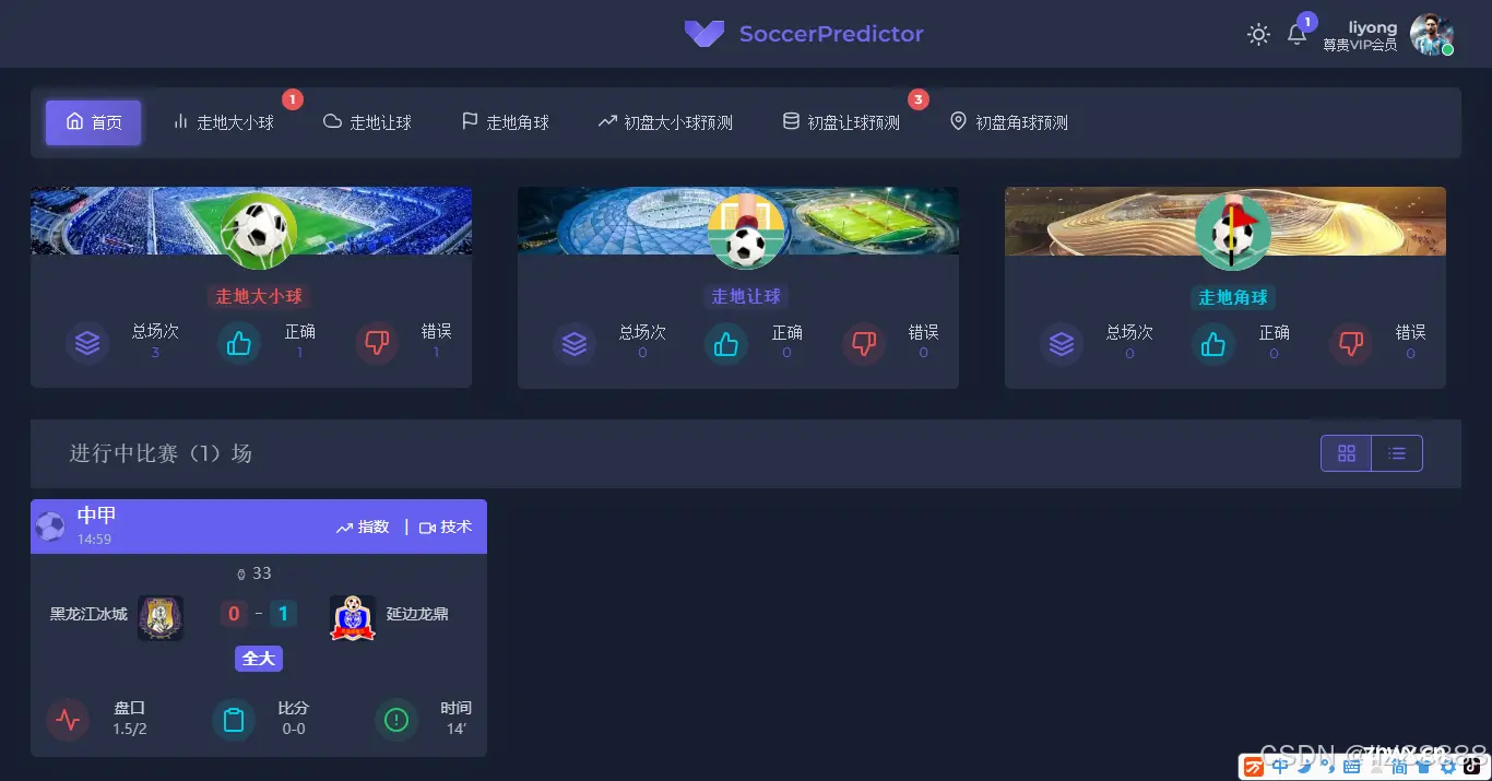 AiAutoPrediction足球网与泊松分布足球预测比赛模型介绍