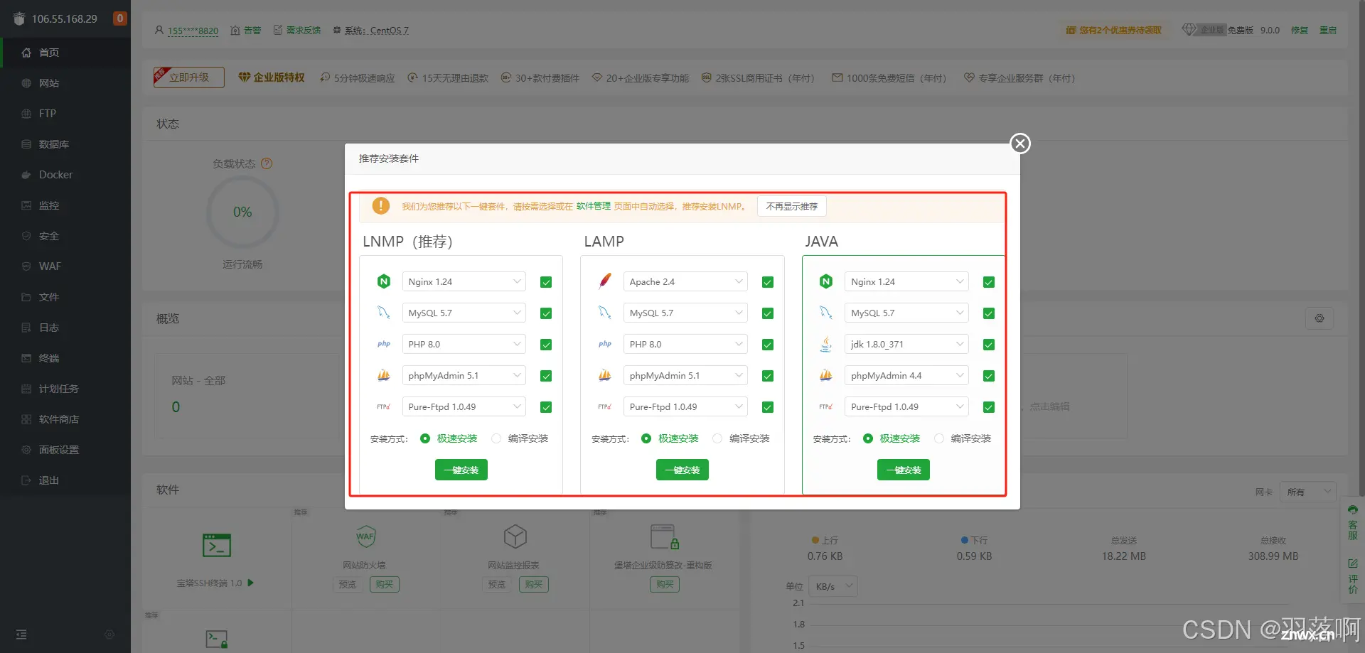 宝塔面板部署前后端分离项目（若依）到linux云服务器 【详细教程保姆级】