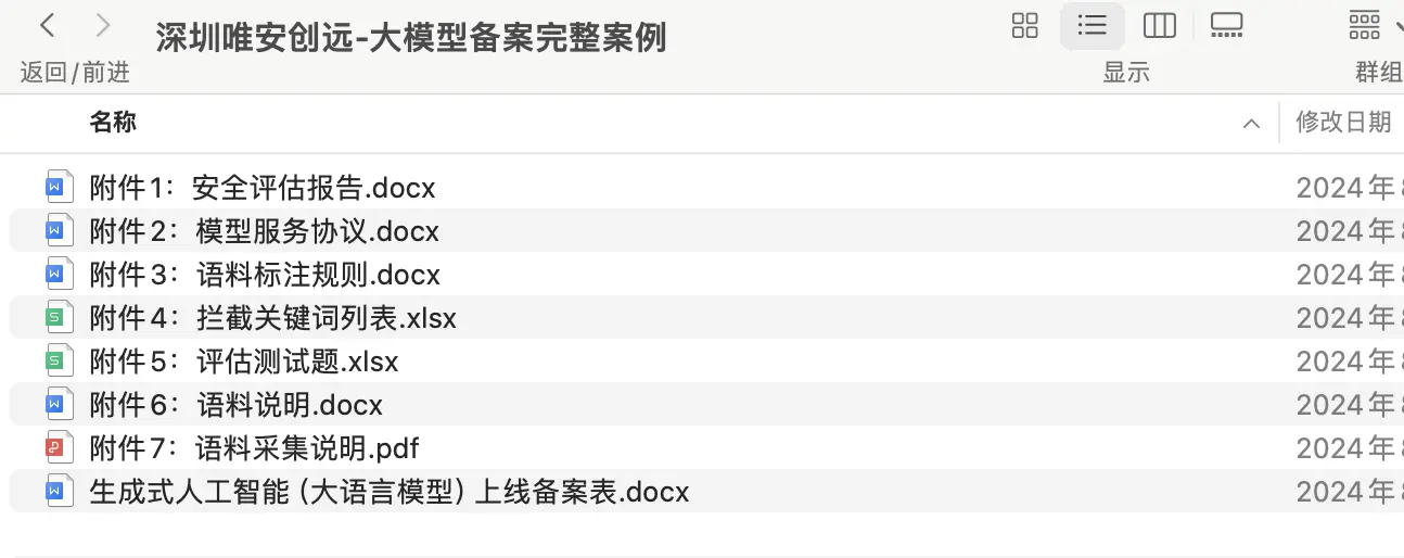 专业角度深入讲解：大模型备案（生成式人工智能）