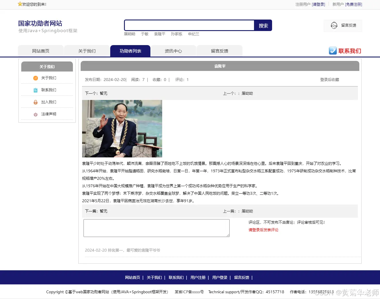 计算机毕业设计：Java功勋者展示网站系统开题报告+源代码效果图