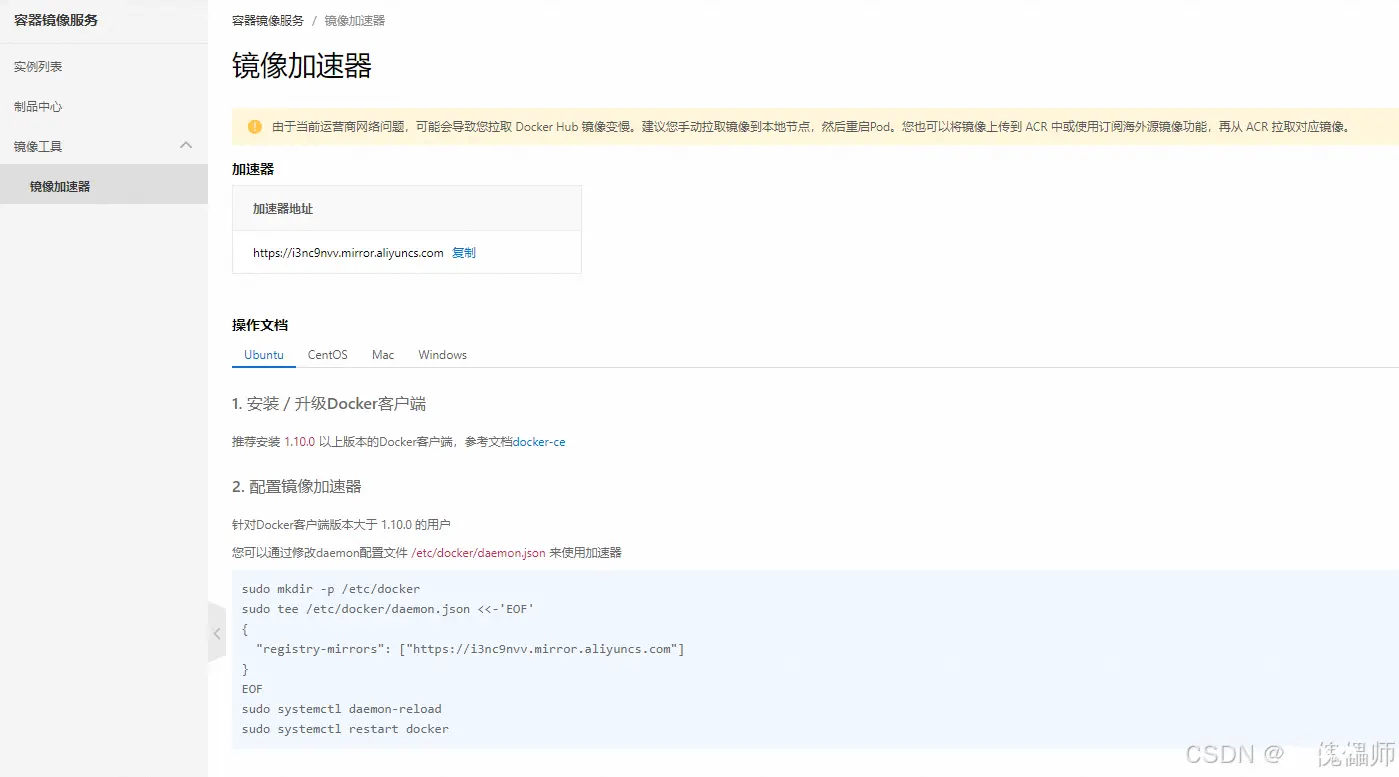 docker镜像加速