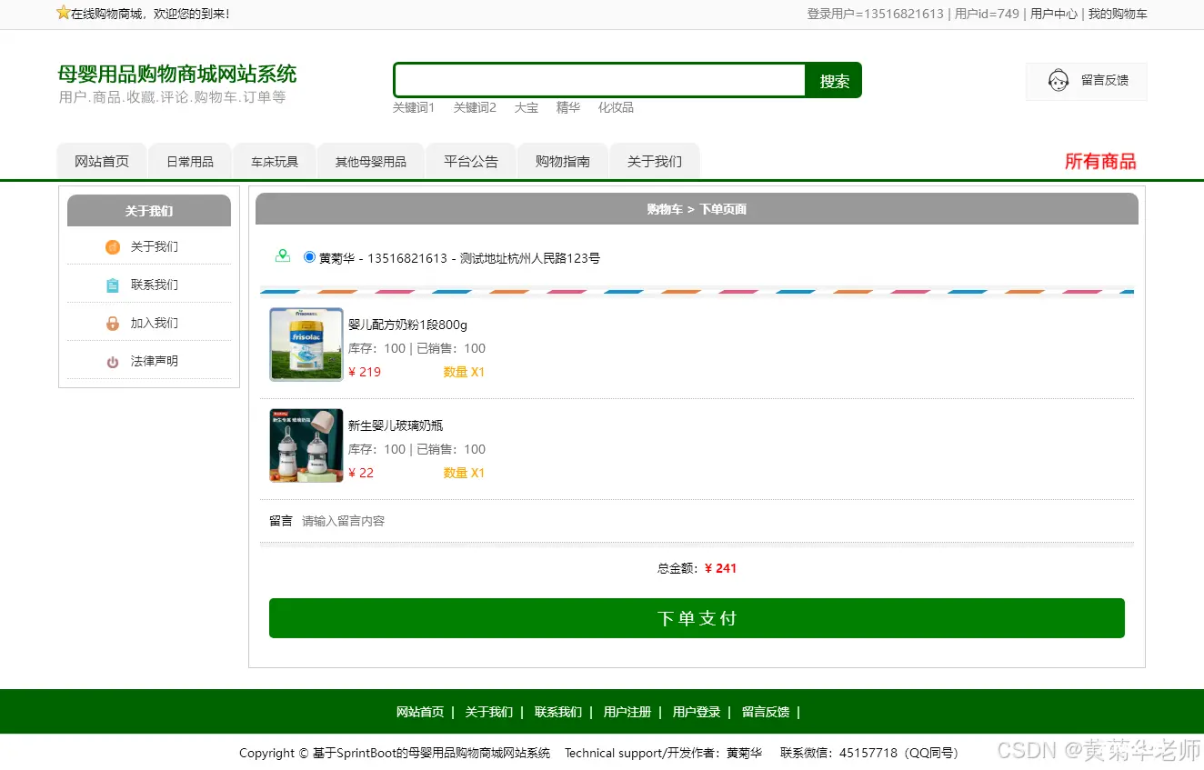 Java毕业设计：基于Java在线母婴用品购物商城系统毕业设计源代码作品和开题报告