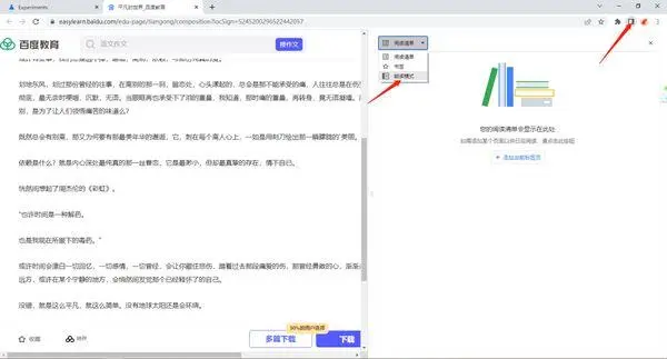 谷歌chrome浏览器如何打开阅读模式