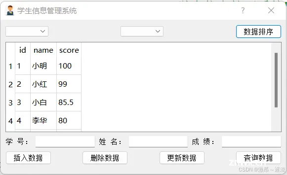 Qt使用sqlite数据库及项目实战