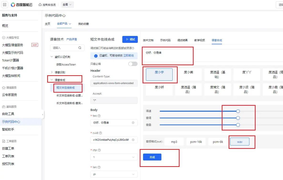 ESP32-S3百度文心一言大模型AI语音聊天助手（支持自定义唤醒词训练）【手把手非常详细】【万字教程】