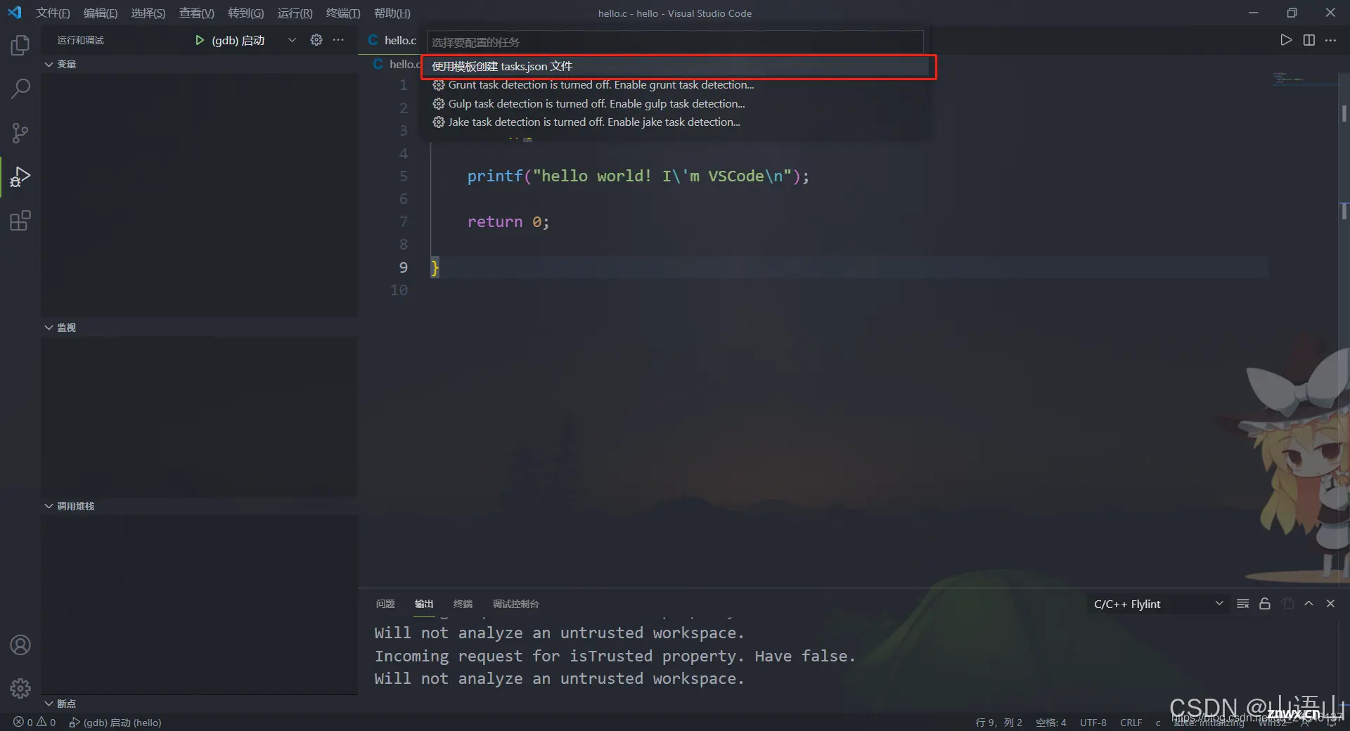 VScode的c/c++环境搭建