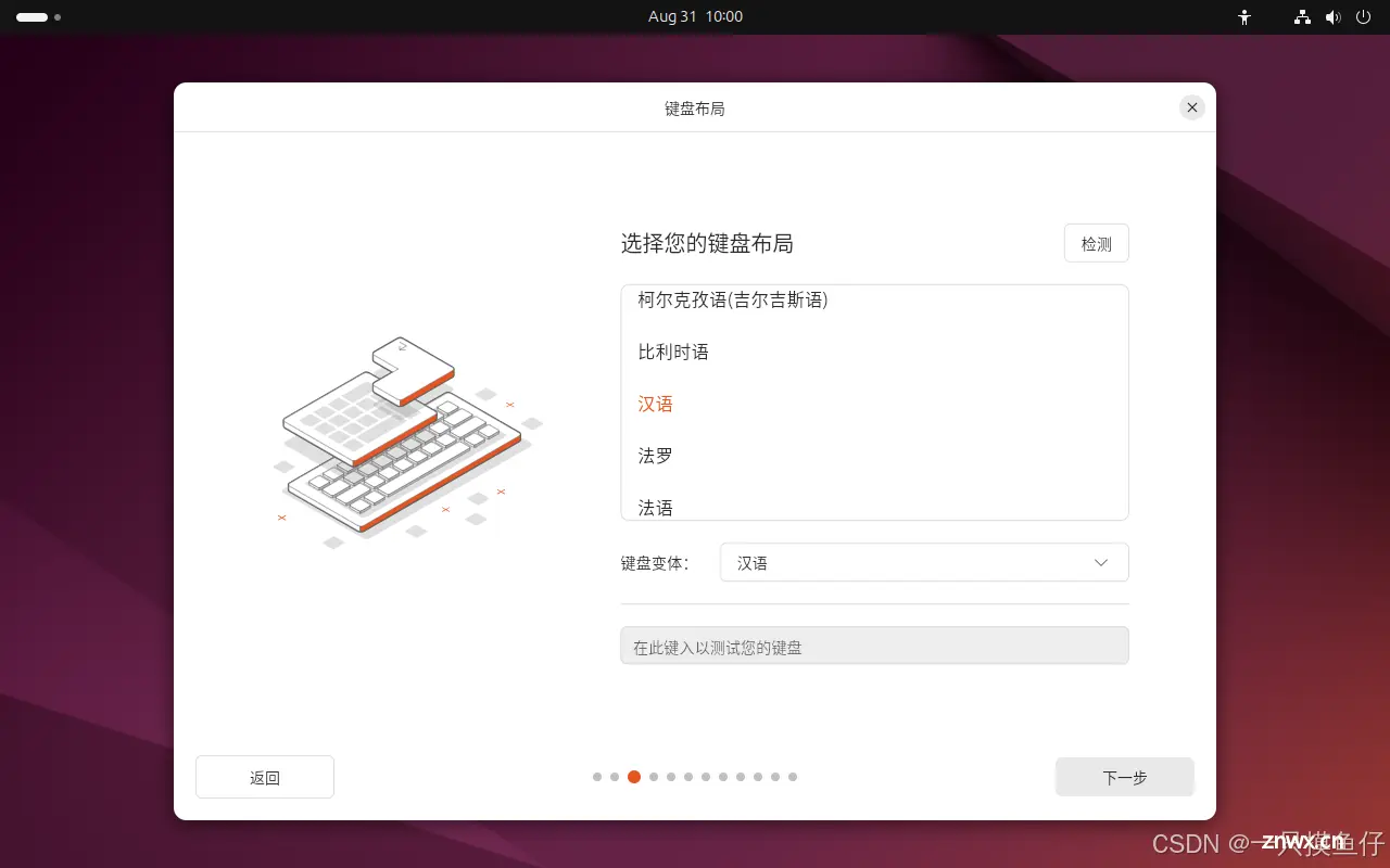 VMware下ubuntu-24.04.1系统的下载与安装（保姆级）