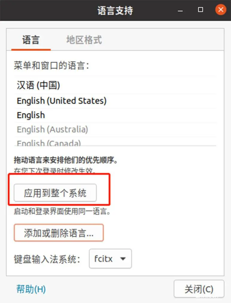 如果在键盘输入法系统中，没有“fcitx”选项时，建议先打开终端手动安装fcitx：sudo apt-get install fcitx等安装成功之后再执行上述步骤点击“应用到整个系统”，关闭窗口，重启电脑