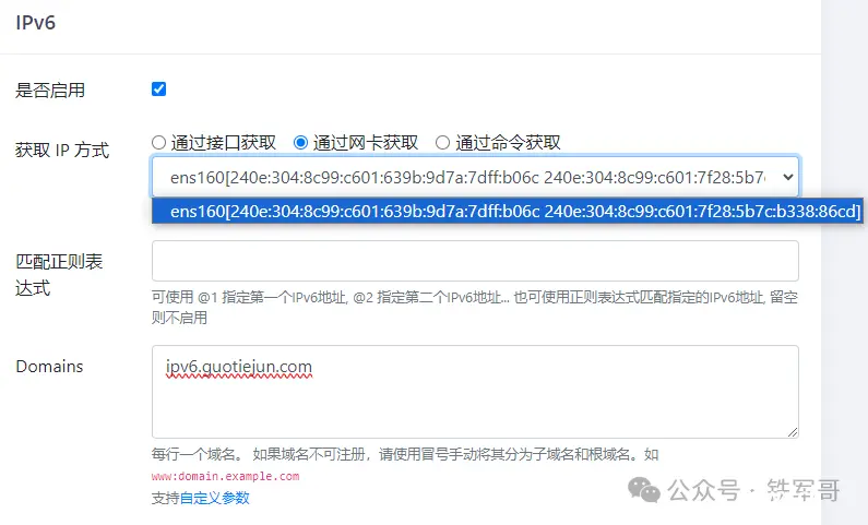 使用ddns-go实现自动配置IPv6的DDNS