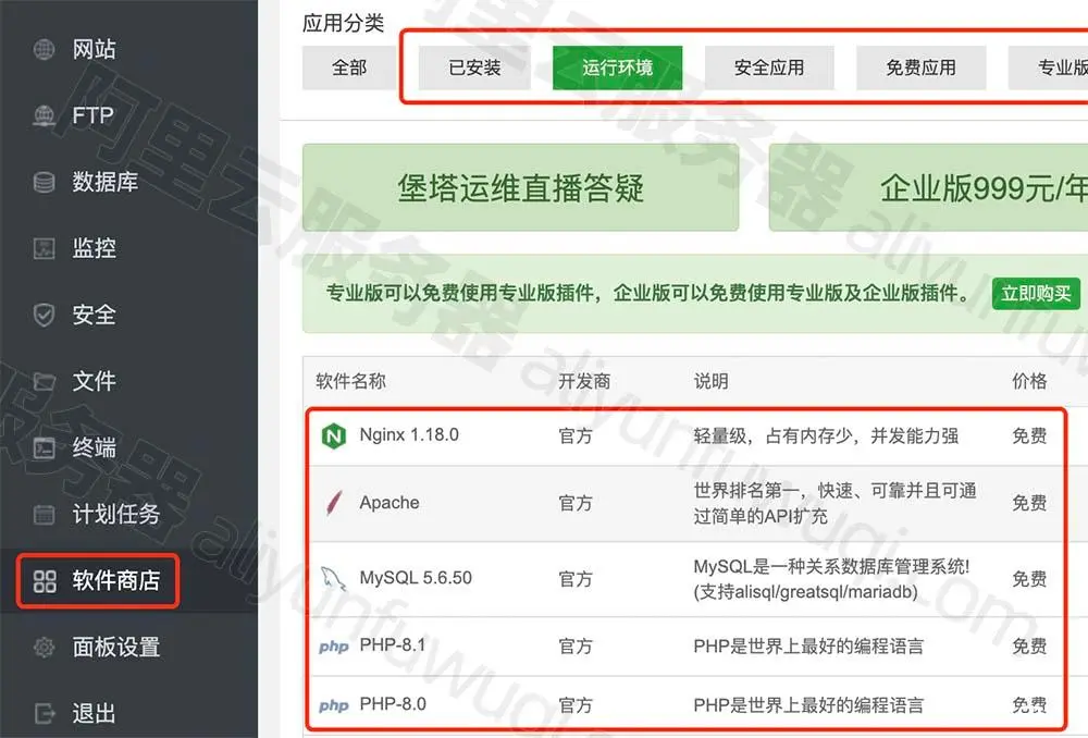 安装宝塔Linux面板全流程（图文教程）新手一看就会！