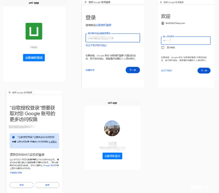 uniapp - 最新详细实现Google谷歌授权登录配置流程及示例代码教程，前端H5第三方网站调用谷歌登陆获取用户头像及邮箱用户信息数据，国内web站点接入google开发者平台账号登录（详细代码）