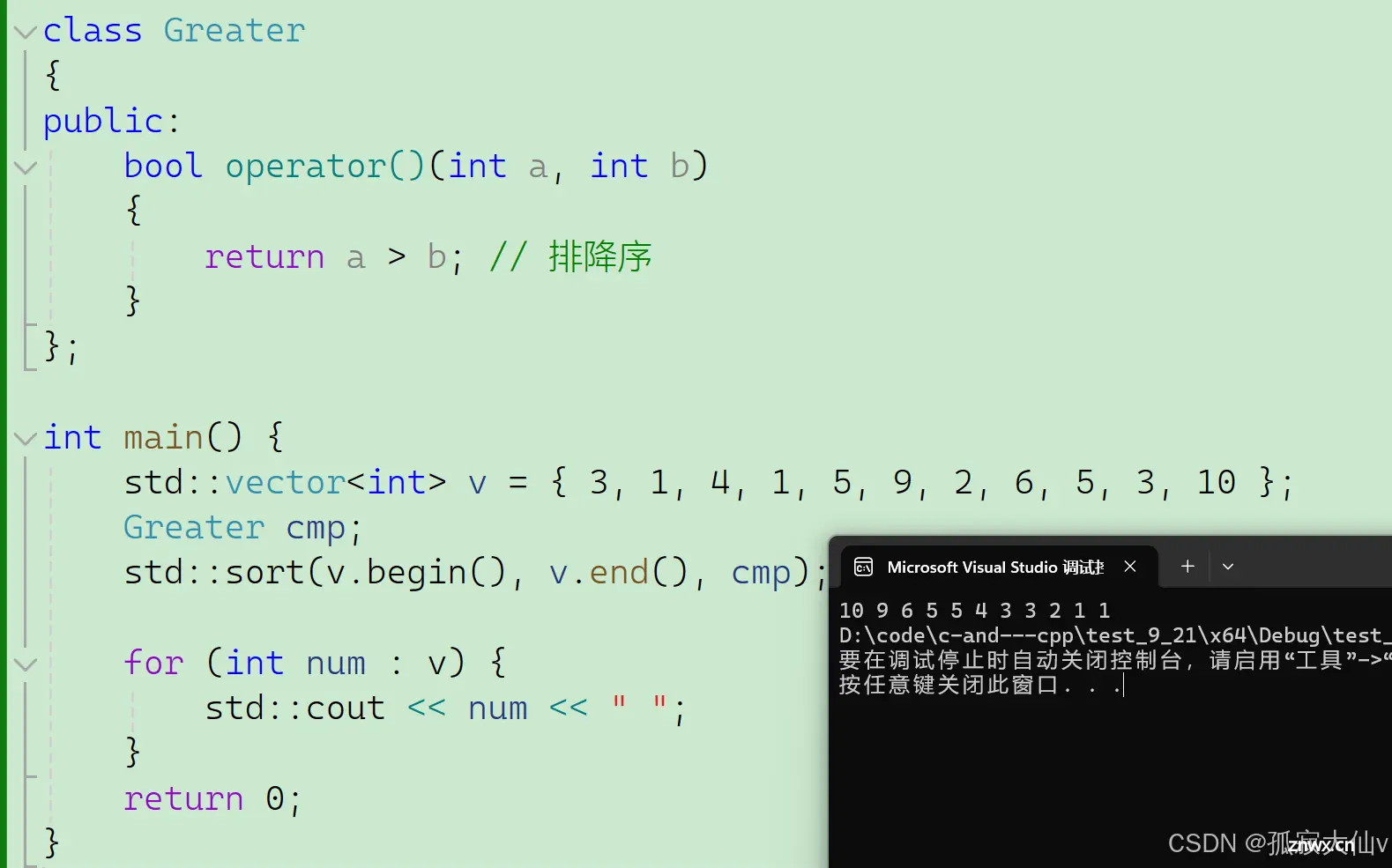 【C++】仿函数