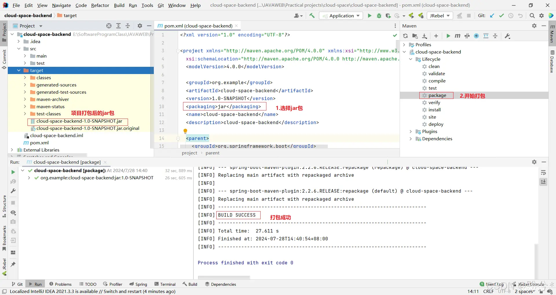 前后端分离(Vue+SpringBoot)项目部署云服务器