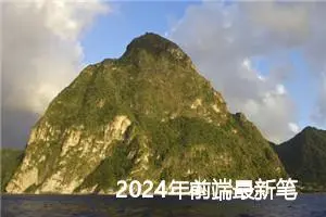 2024年前端最新笔试题附答案