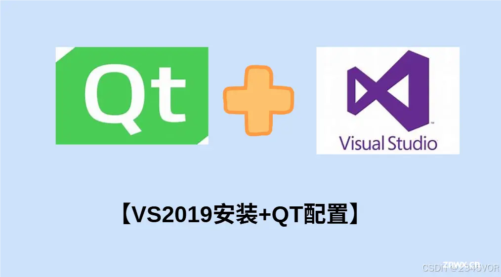 【VS2019安装+QT配置】